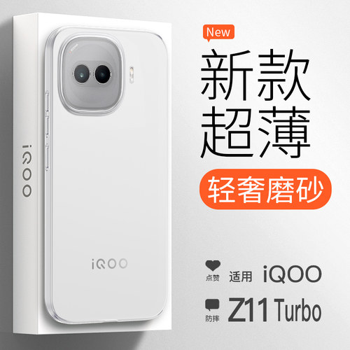 【超薄】iQOOZ11Turbo手机壳