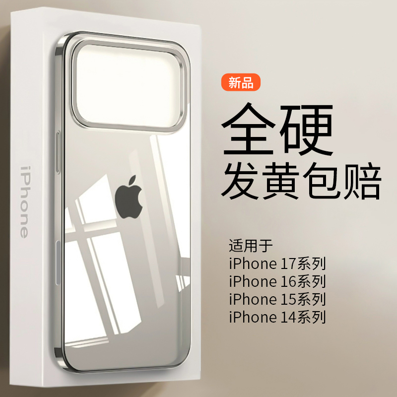 【新款透明】苹果17promax手机壳
