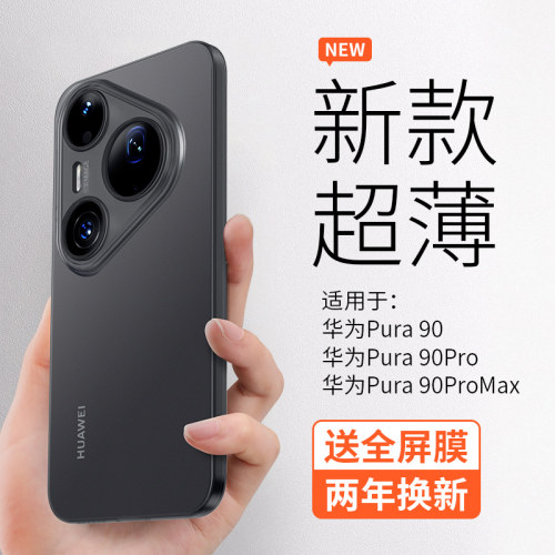 新品华为Pura90ProMax手机壳