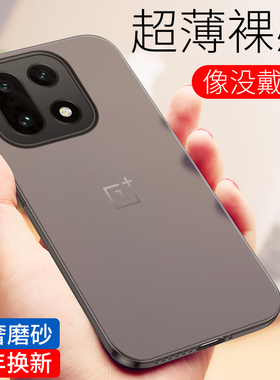 【超薄裸感】适用一加15手机壳磨砂新款简约原配高级全包透OnePlus明保护套防摔防指纹冰感散热夏商务男女