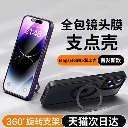 金佳360支点壳适用苹果14promax手机壳iPhone14pro新款透明自带支架的14全包镜头膜防摔磁吸plus高级感男磨砂