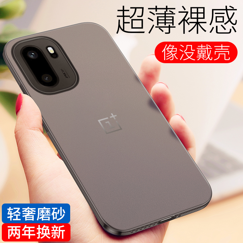 【超薄磨砂】一加Ace6新款手机壳
