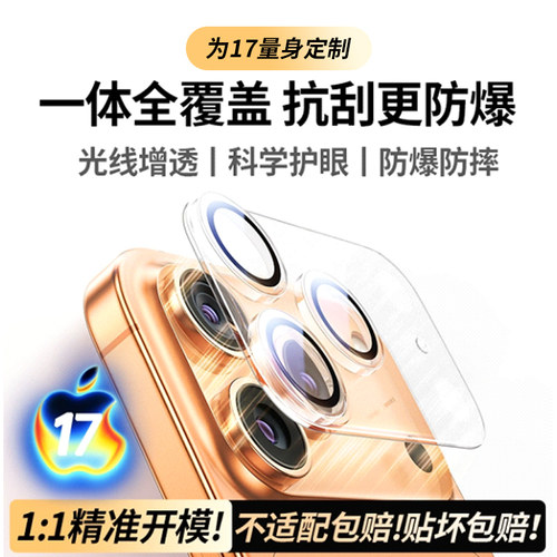 适用苹果17ProMax镜头膜玻璃