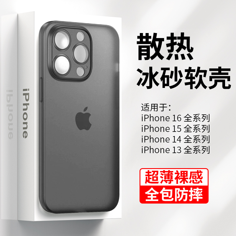 【超薄软壳】苹果16promax手机壳