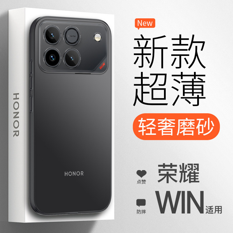 【新品超薄】适用荣耀WIN 手机壳磨砂新款高级透明全包简约HONER WIN RT裸感保护套防摔防指纹冰感散热夏男女