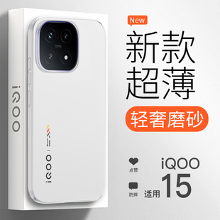 金佳适用IQOO15手机壳磨砂新款 超薄 高级透明全包简约13裸感保护套防摔防指纹冰感散热原配夏男女 新品