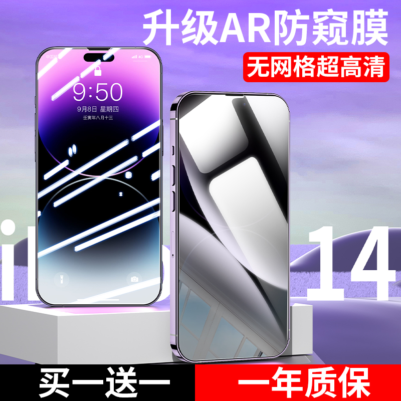 新款升级AR超清防窥膜全屏防摔