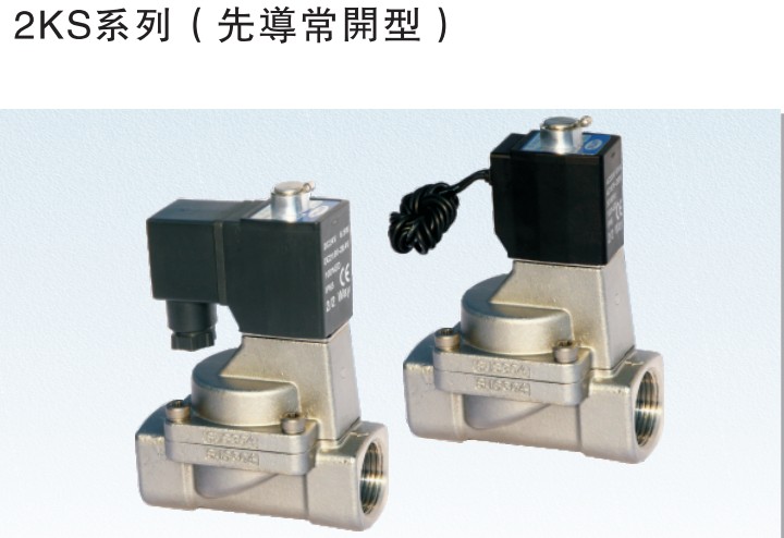 原装亚德客不锈钢常开电磁阀2KS250-25-AC220V 2KL250-25