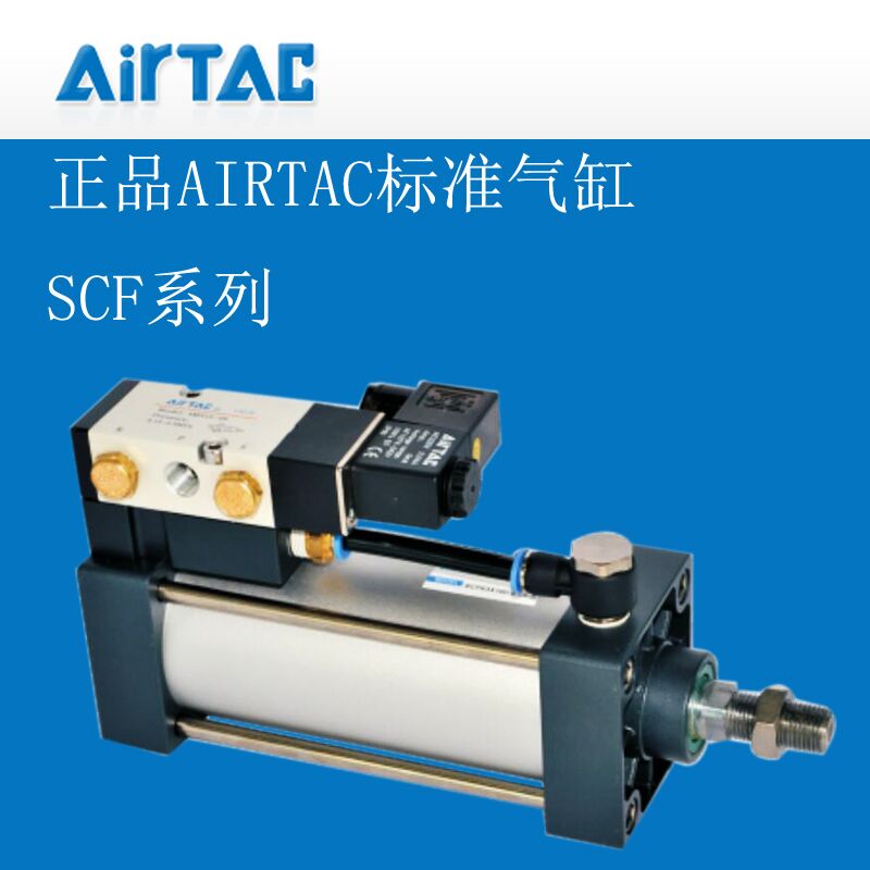 亚德客全新原装SCF系列带阀型标准气缸SCF50X100X125X150X160带TC