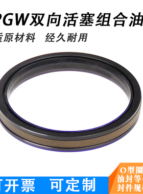 SPGW活塞组合油封185*162/190*167/195*172/200*177/220*197*15.5