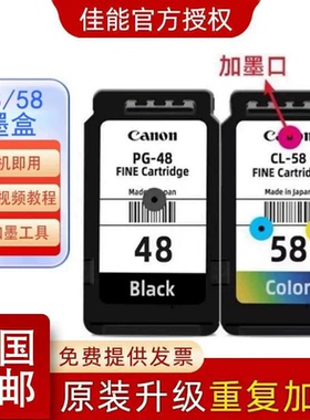原装佳能48 PG-48黑色CL-58彩色E408 3480 468 478 488打印机墨盒