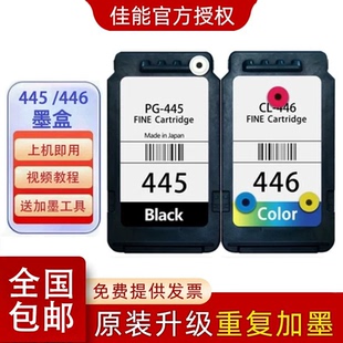 445 3340 446 TS3140 3440打印机连喷可加墨墨盒 MG2540 佳能原装