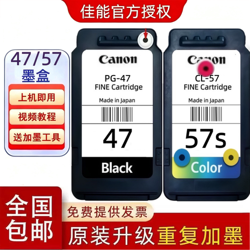 原装佳能PG-47/CL-57墨盒可循环