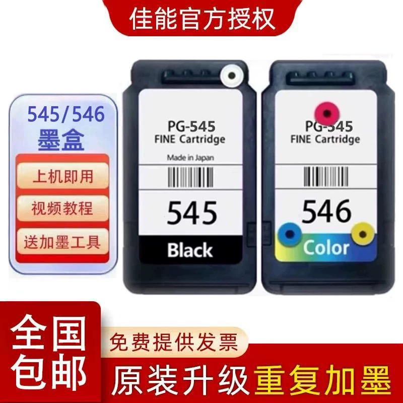 佳能原装545/546 MG2550 2450 2950 TR4550 TS3150 3350 3450墨盒,办公设备/耗材/相关服务,墨盒,淘宝优惠券,粉丝福利购,淘宝优惠卷