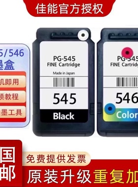 佳能原装545/546 MG2550 2450 2950 TR4550 TS3150 3350 3450墨盒