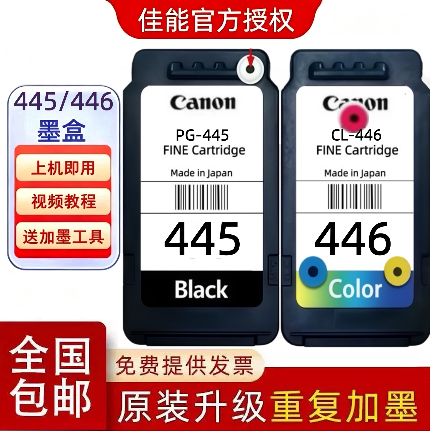 佳能原装PG445/CL446墨盒可加墨图片