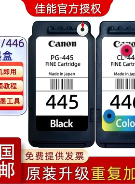 佳能原装PG445 446墨盒MG2540 TS3140 3340 3440打印机连供墨盒