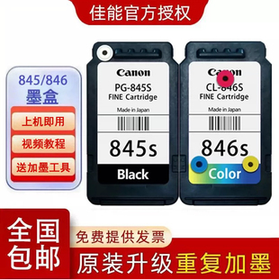 3180 原装 3480可加墨连供打印机墨盒 3080 MG2580 佳能845 TS3380