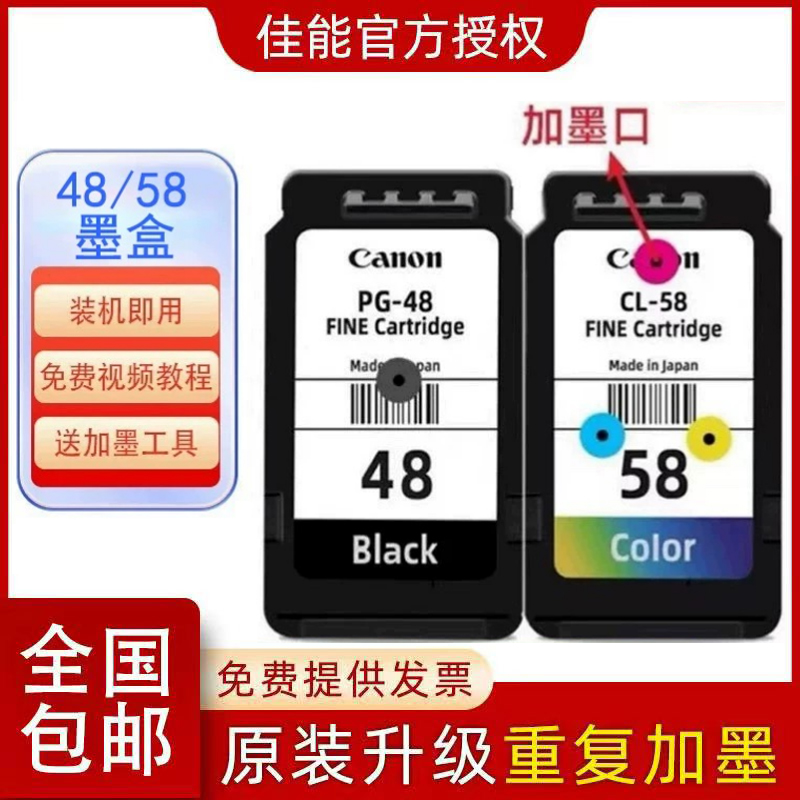 原装佳能48 PG-48黑色CL-58彩色E408 3480 468 478 488打印机墨盒