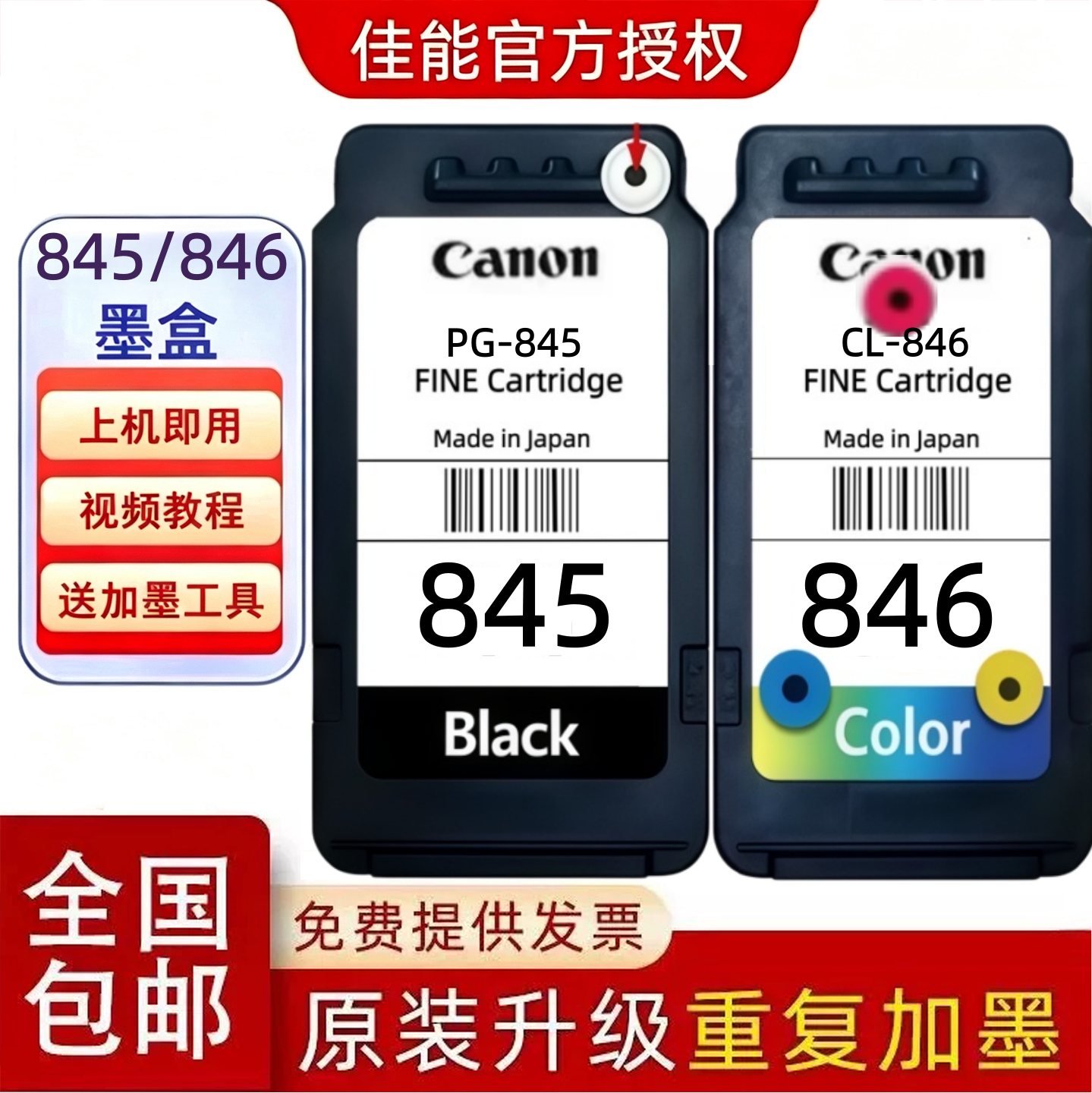 原装佳能PG845 846墨盒TS3480 3380 3180M