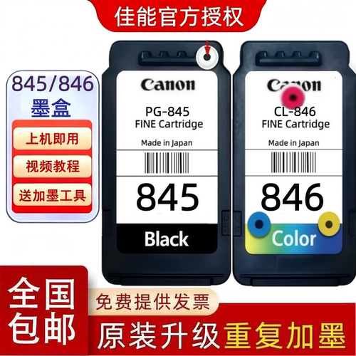 原装佳能PG845846墨盒可循环加墨