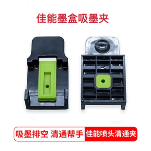 适用佳能墨盒加墨工具排空抽墨夹吸墨夹钻孔连供专用墨水疏通喷头