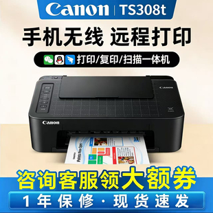 佳能家用打印机小型复印一体机308无线家庭学生作业彩色喷墨照片