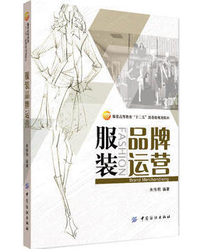 服装品牌运营