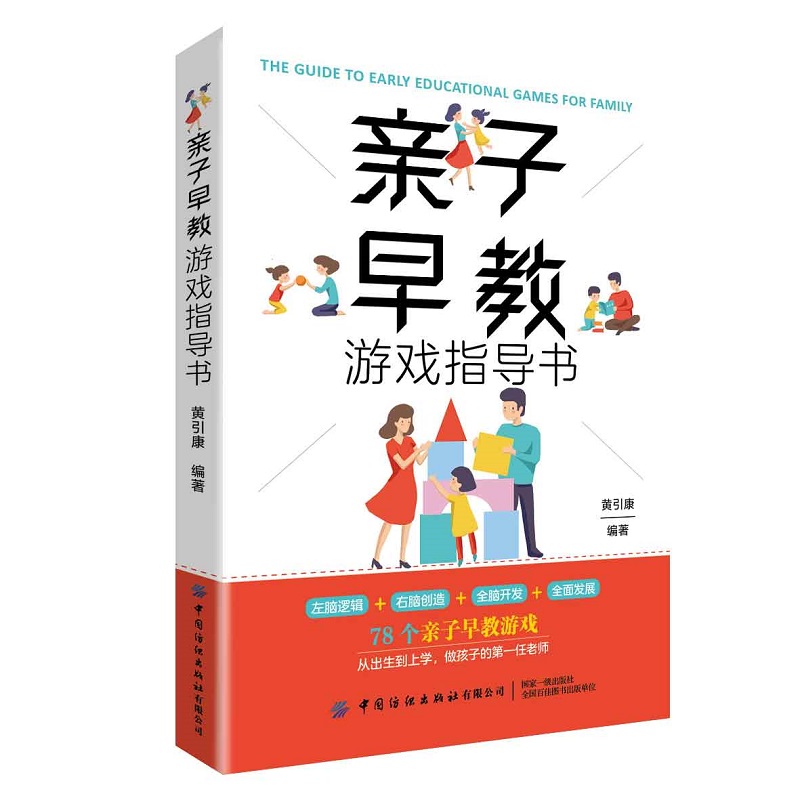 亲子早教游戏指导书 智力游戏—学前教育—教学参考资料 亲子早教游戏指导用书 从科学的角度有针对性地锻炼孩子的综合能力