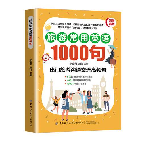 常用英语日常交际