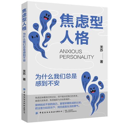 焦虑型人格：为什么我们总是感到不安 焦虑反映着我们的过去，但不能决定我们的未来。理解焦虑的根源，掌握控制焦虑的技巧