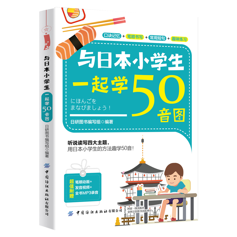 日语短句价格 日语短句图片 星期三
