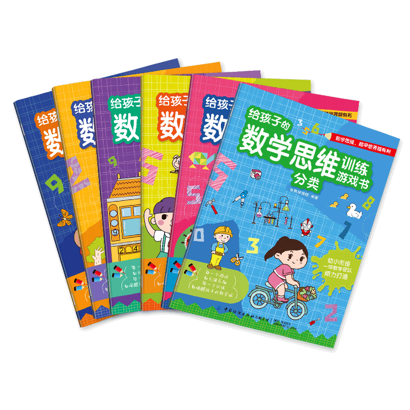 【套装全6册】给孩子的数学思维训练游戏书 智典棒棒糖 锻炼孩子逻辑思维 儿童小学生数学思想益智游戏绘本故事书 数理基础入门书