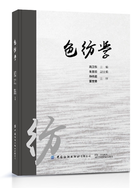 中国纺织出版社色纺学