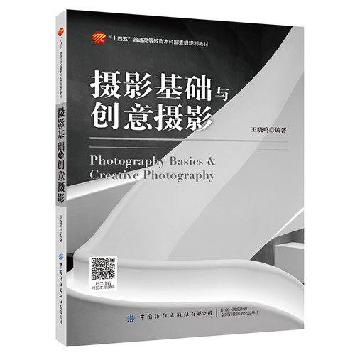 摄影基础与创意摄影 涵盖摄影创意思维与审美风格适合专业教学与行业培训