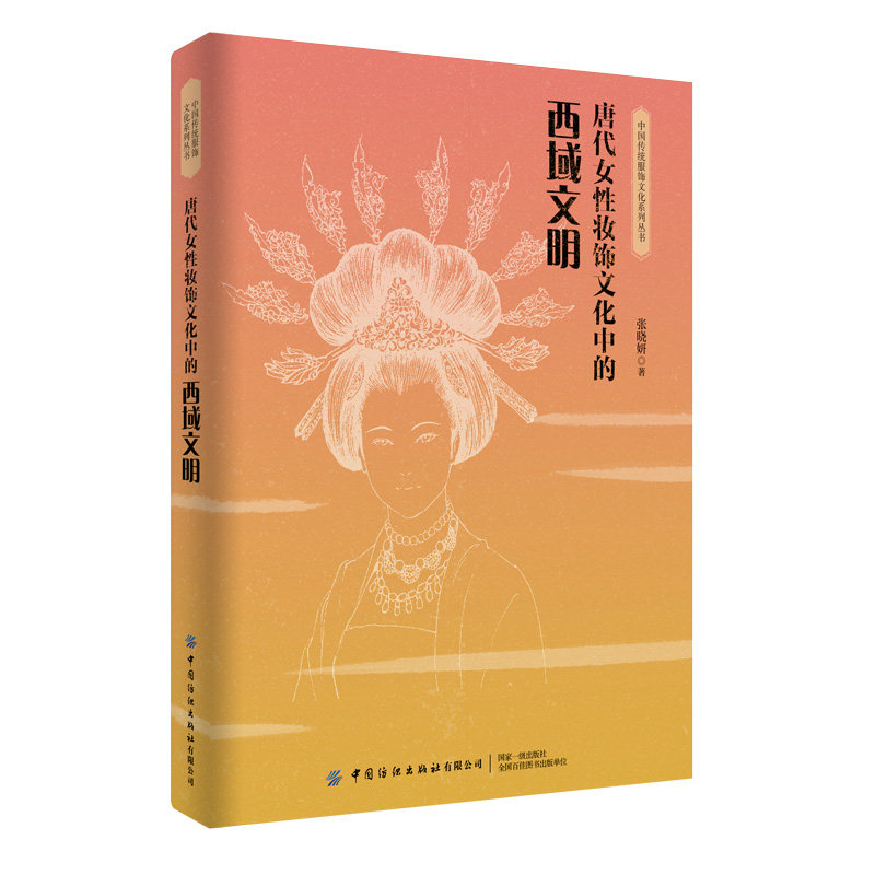 唐代女性妆饰文化中的西域文明 了解唐代女性的化妆技术,为现代妆容