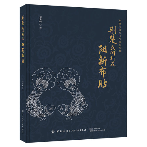 荆楚民间补花——阳新布贴  指尖非遗传承，一针一线绣出荆楚千年匠心