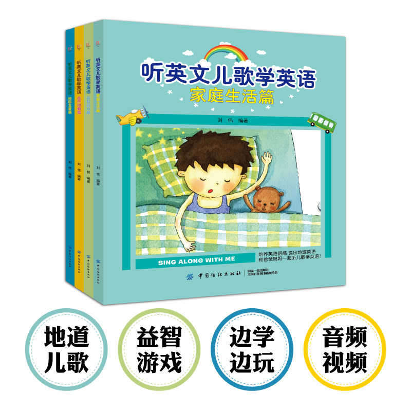 幼儿英语教材启蒙4册听英文儿歌学英语 少儿英语入门2-6岁儿童宝宝英语早教书亲子口语读物 幼小衔接幼儿园英语启蒙教材图片