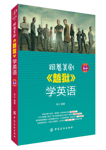 跟着美剧《越狱》学英语 看美剧学英语 口语实用口语 看电影学英语口语 对白听力单词书籍英语自学入门英语自学口语日常交际用语