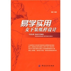 技术人员 设计爱好者使用 通俗易懂 院校学生及服装 服装 学习和参考用书 可作为服装 实例丰富 图文并茂 纸样设计 易学实用女下装