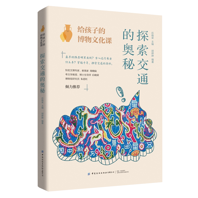 探索交通的奥秘 陆路交通,水路交通的发展历史和交通工具的演进