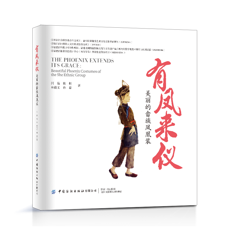 中国纺织出版社有凤来仪