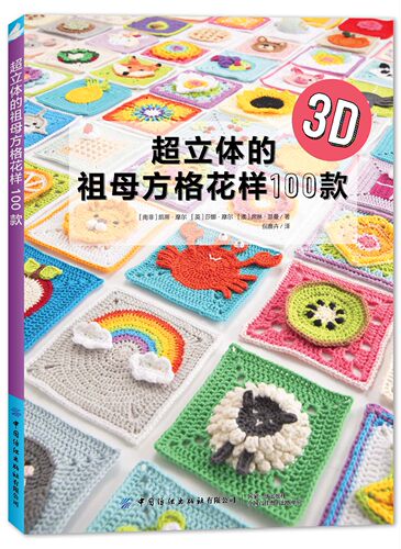 中国纺织出版社方格花样