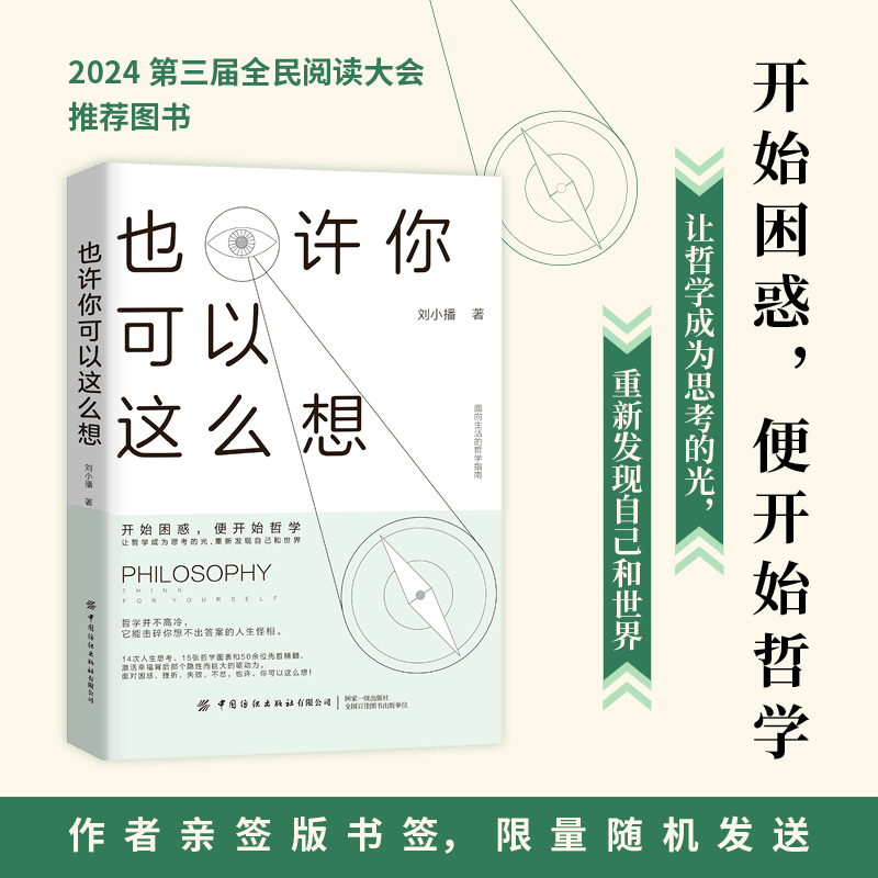 也许你可以这么想  开始困惑，便开始哲学让哲学成为思考的光，重新发现自己和世界 书籍/杂志/报纸 哲学知识读物 原图主图