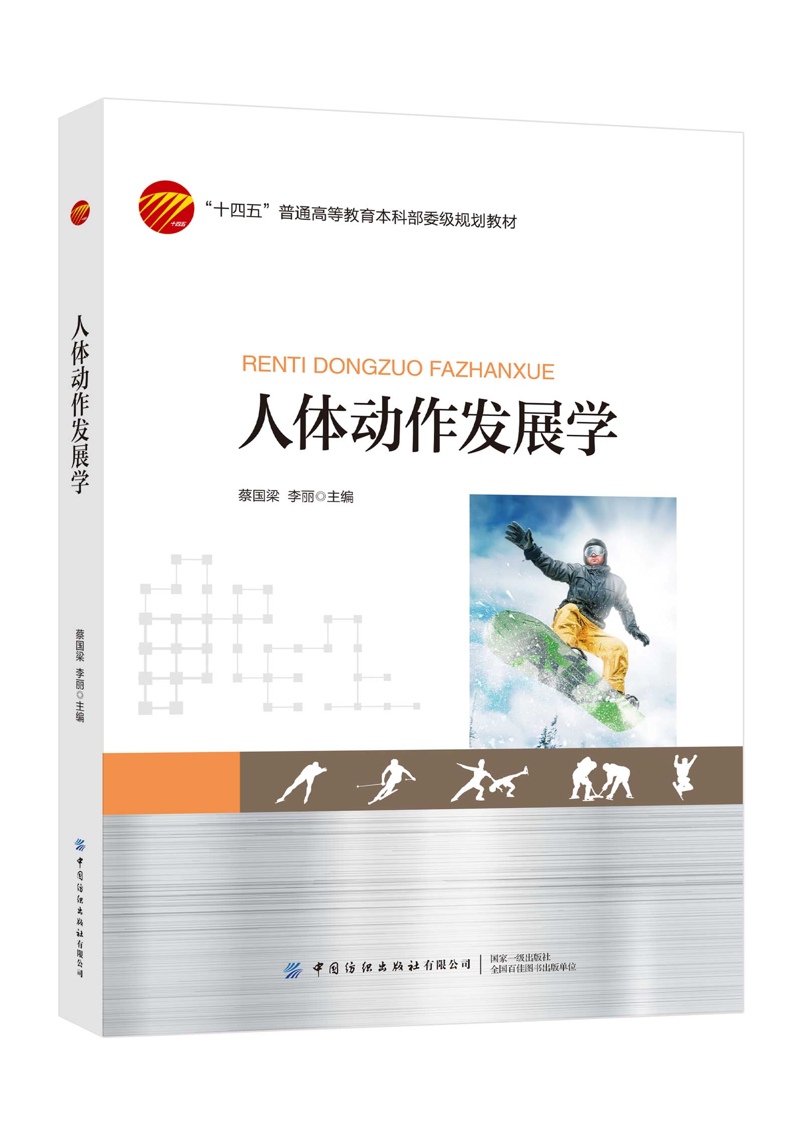 人体动作发展学本书涉及人体