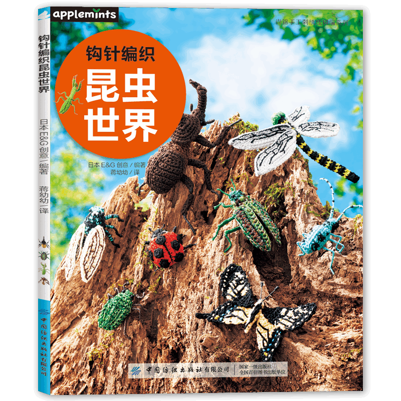 钩针编织昆虫世界宁波