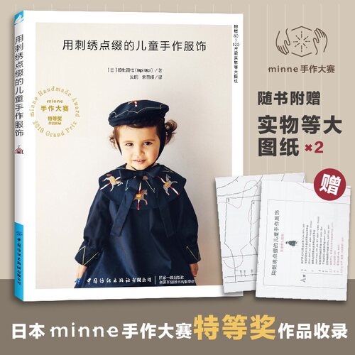 中国纺织出版社童装制作