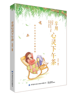 中国纺织出版社通俗读物