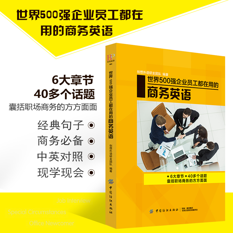 ÊÀ½ç500Ç¿ÆóÒµÔ±¹¤¶¼ÔÚÓõÄÉÌÎñÓ¢Óï Ö°³¡Ó¢Óï´óÈ«¼¯¿ÚÓïÉú»îʵÓÃÓ¢ÓïÉÌÎñÖ°³¡Ó¢Óï Ó¢ÓïÐź¯µç×ÓÓʼþ ÉÌÎñÓ¢Óï ¿ÚÓïµ¥´Ê»á»°