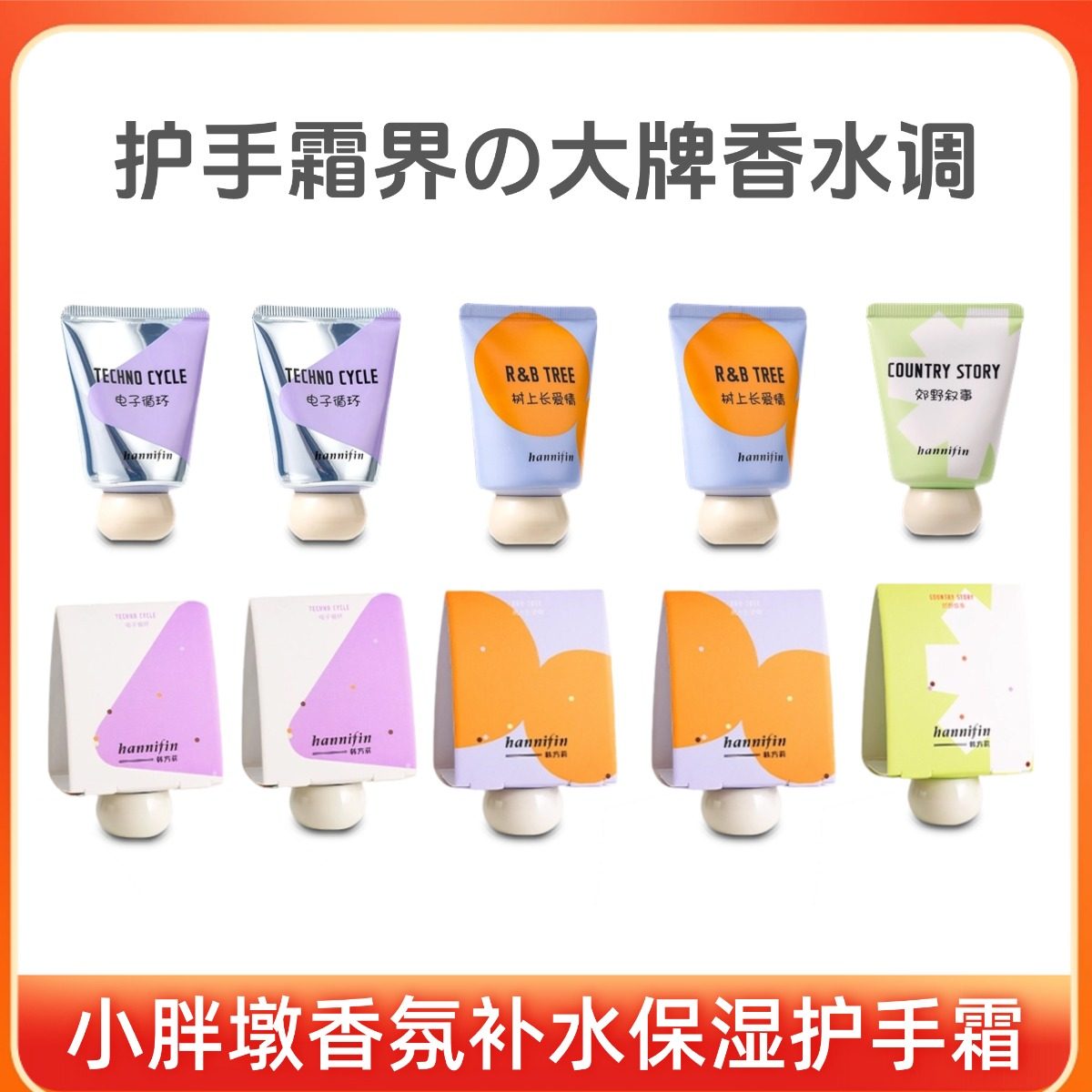 小胖墩香氛护手霜秋冬保湿不油腻